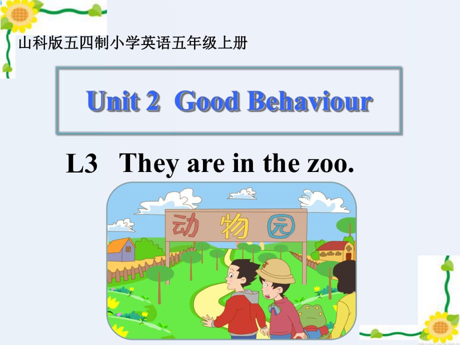 五年級(jí)下冊(cè)英語(yǔ)課件-Unit 2 Good BehaviourLesson 3They are in the zoo∣魯科版（五四制） (共37張PPT)_第1頁(yè)