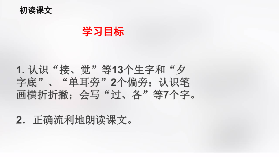 一年級(jí)下冊(cè)語(yǔ)文課件-3 一個(gè)接一個(gè)｜人教（部編版） (共24張PPT)_第1頁(yè)