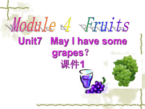 三年級下冊英語課件-Module 4 Fruits Unit 7 May I have some grapes 1_教科版（廣州深圳）