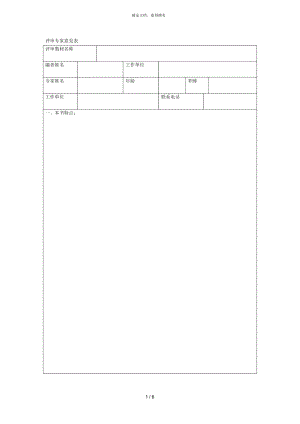 評審專家意見表