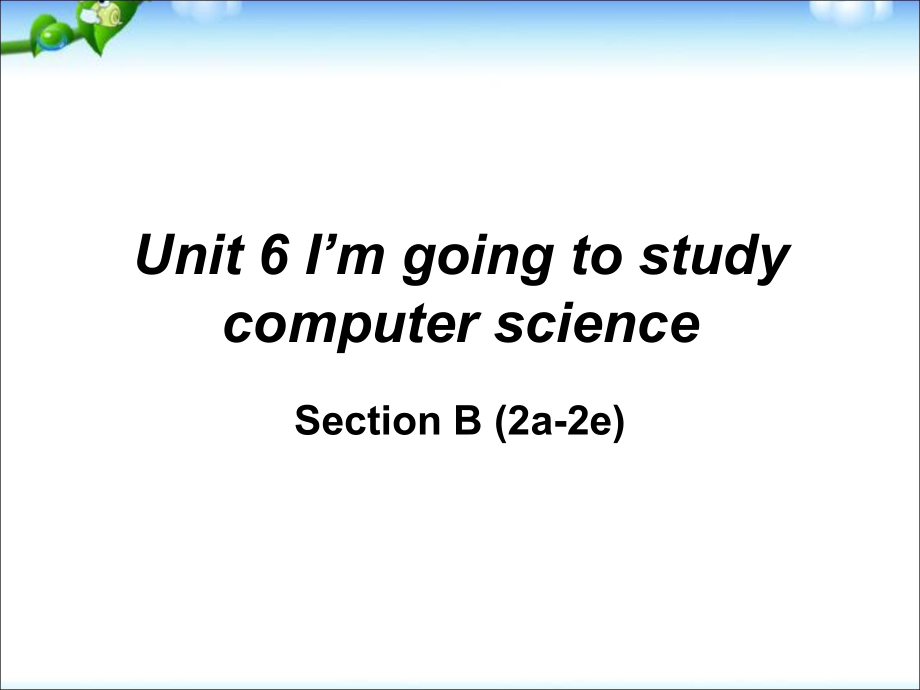 人教新目標(biāo)版八年級上冊英語－Unit6 I'm going to study computer scienceSection B (2a-2e)課件 (共32張PPT)_第1頁