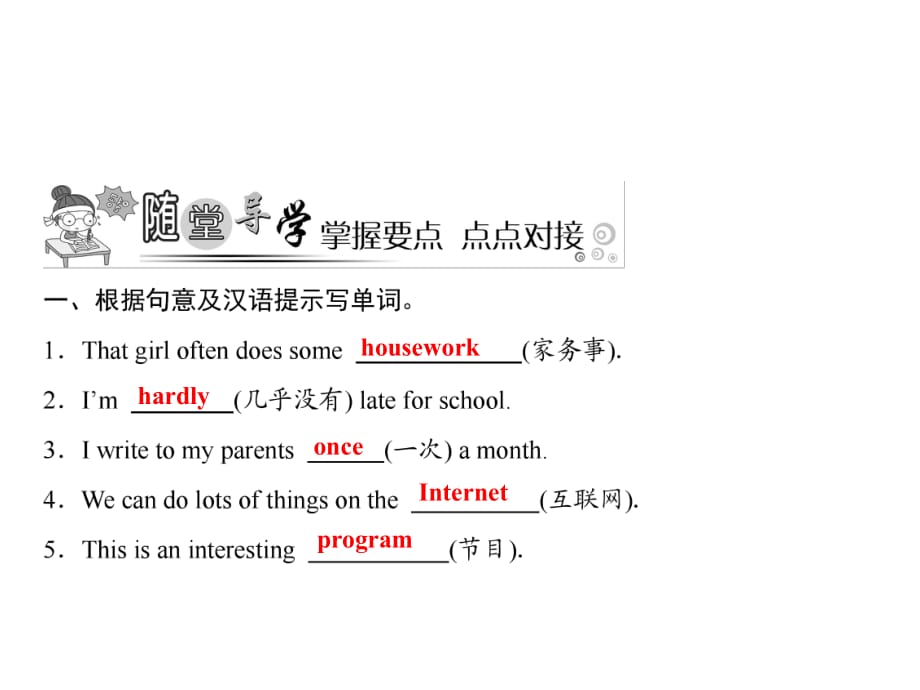 2018年秋人教版英語八年級上冊習題課件：Unit 2 第1課時　Section A (1a～2d)_第1頁