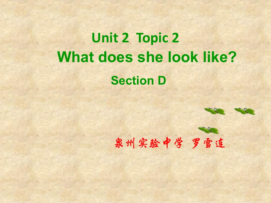 仁愛版七年級(jí)英語上冊(cè) Unit 2 Topic 2 Section D 課件(共45張PPT)_第1頁