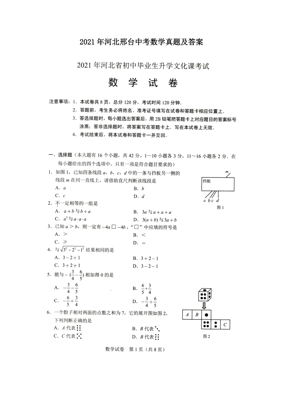 2021年河北邢臺中考數(shù)學(xué)真題及答案_第1頁