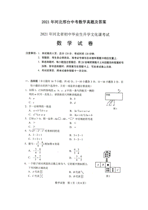 2021年河北邢臺(tái)中考數(shù)學(xué)真題及答案