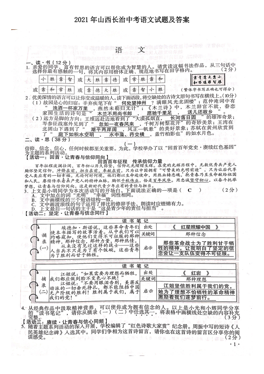 2021年山西長(zhǎng)治中考語(yǔ)文試題及答案_第1頁(yè)