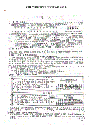 2021年山西長治中考語文試題及答案