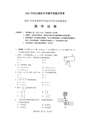 2021年河北廊坊中考數(shù)學(xué)真題及答案