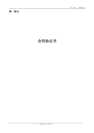 01-合同協(xié)議書 裝飾裝修