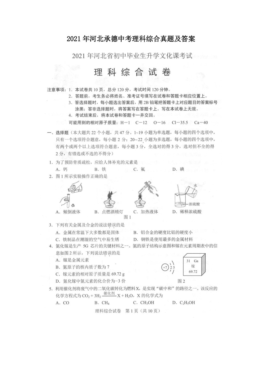 2021年河北承德中考理科綜合真題及答案_第1頁