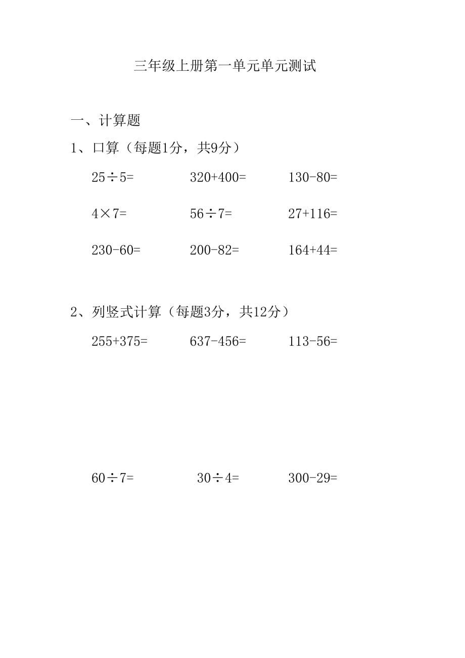 三年级上册第一单元单元测试_第1页