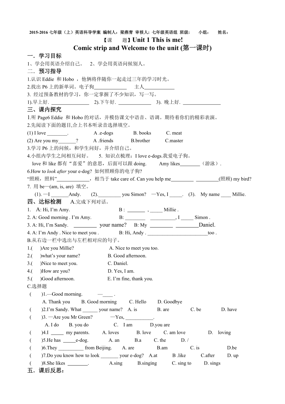 【2014年秋】七年級英語上冊（牛津譯林版）《Unit1Thisisme》導學案1_第1頁