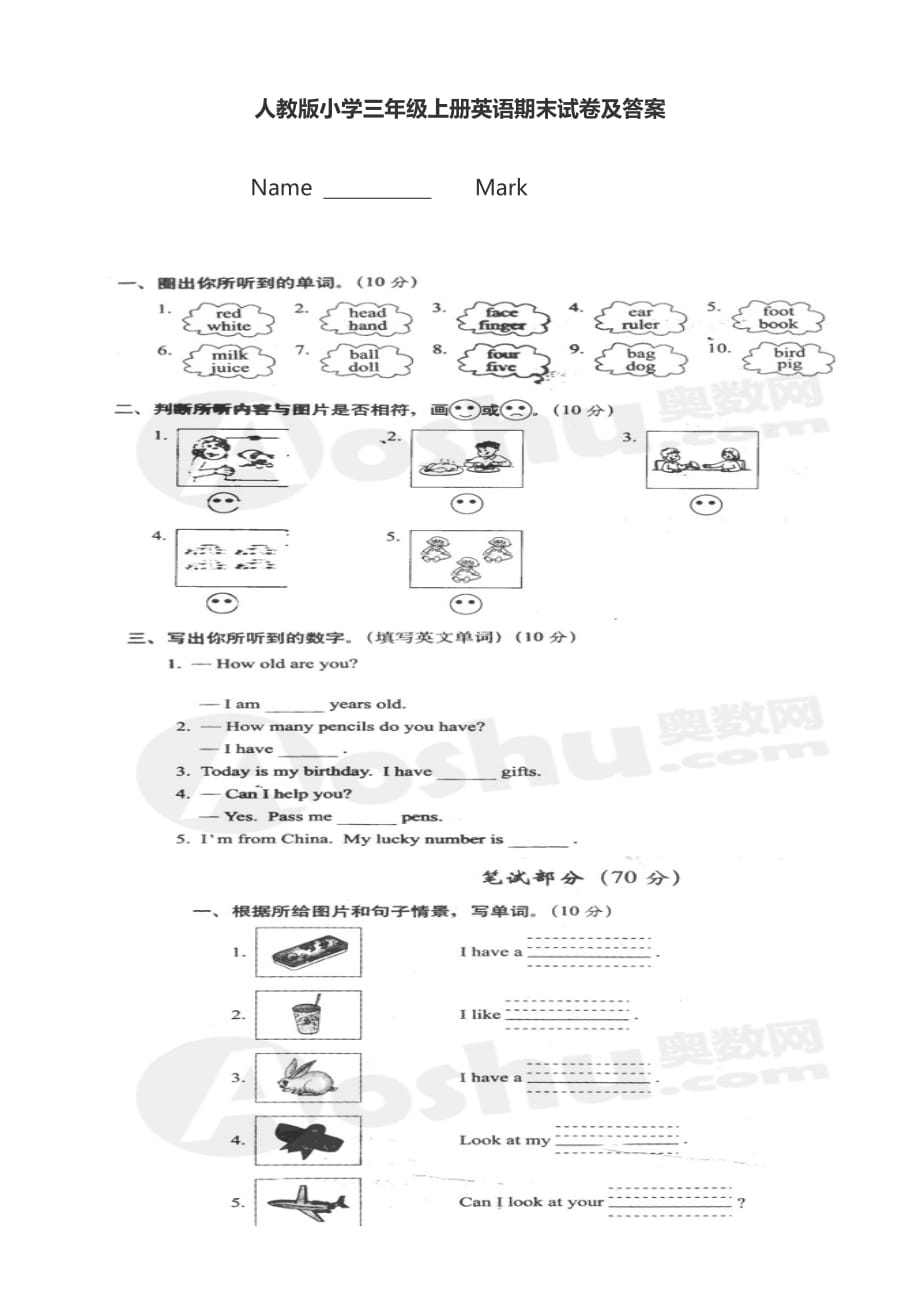 三年级英语试卷 (2)_第1页