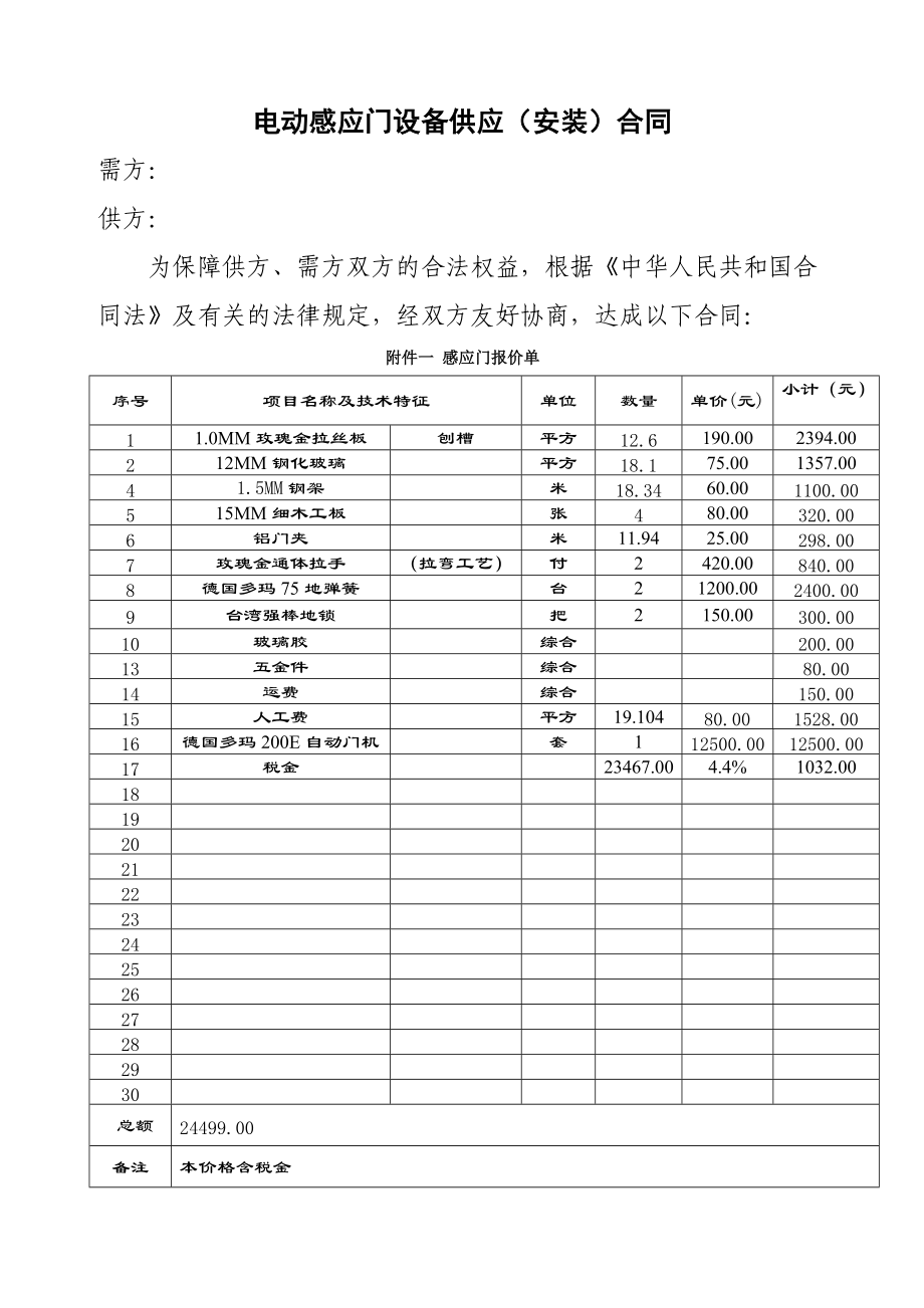 自動門銷售合同_第1頁