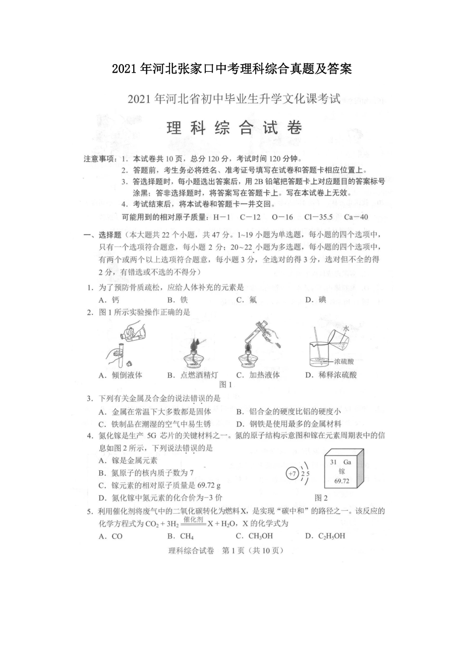 2021年河北張家口中考理科綜合真題及答案_第1頁