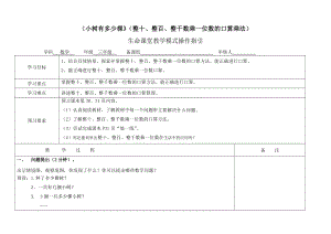 三年級上冊《小樹有多少棵》生命課堂教學模式操作指引