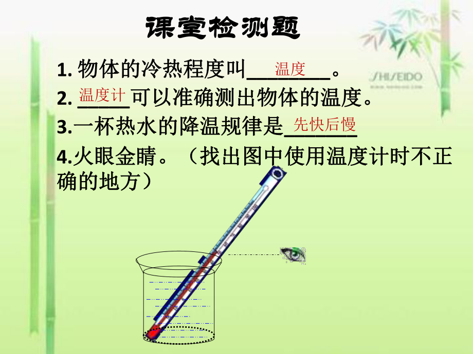 《冷熱與溫度》課堂檢測_第1頁