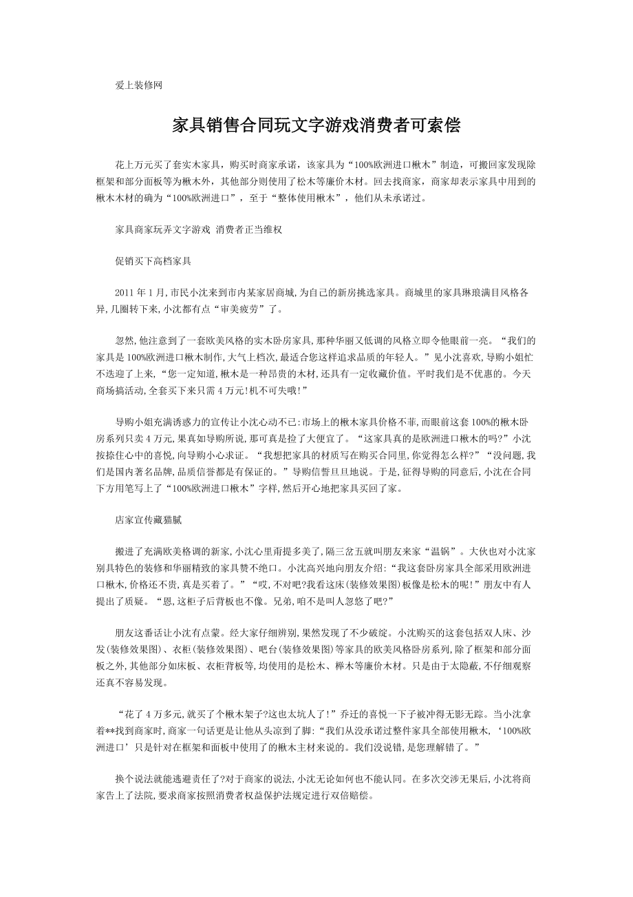 家具銷售合同玩文字游戲消費者可索償_第1頁