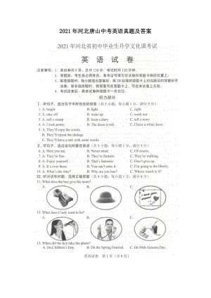 2021年河北唐山中考英語真題及答案