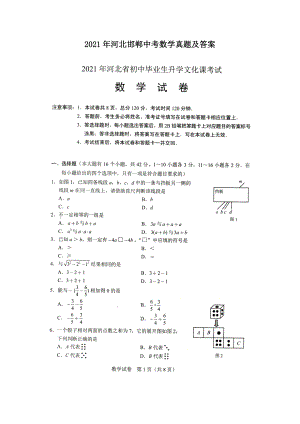 2021年河北邯鄲中考數(shù)學真題及答案