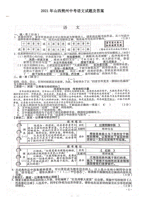 2021年山西朔州中考語文試題及答案