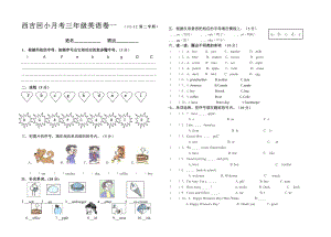 三年級(jí)英語(yǔ)1-2單元測(cè)試卷