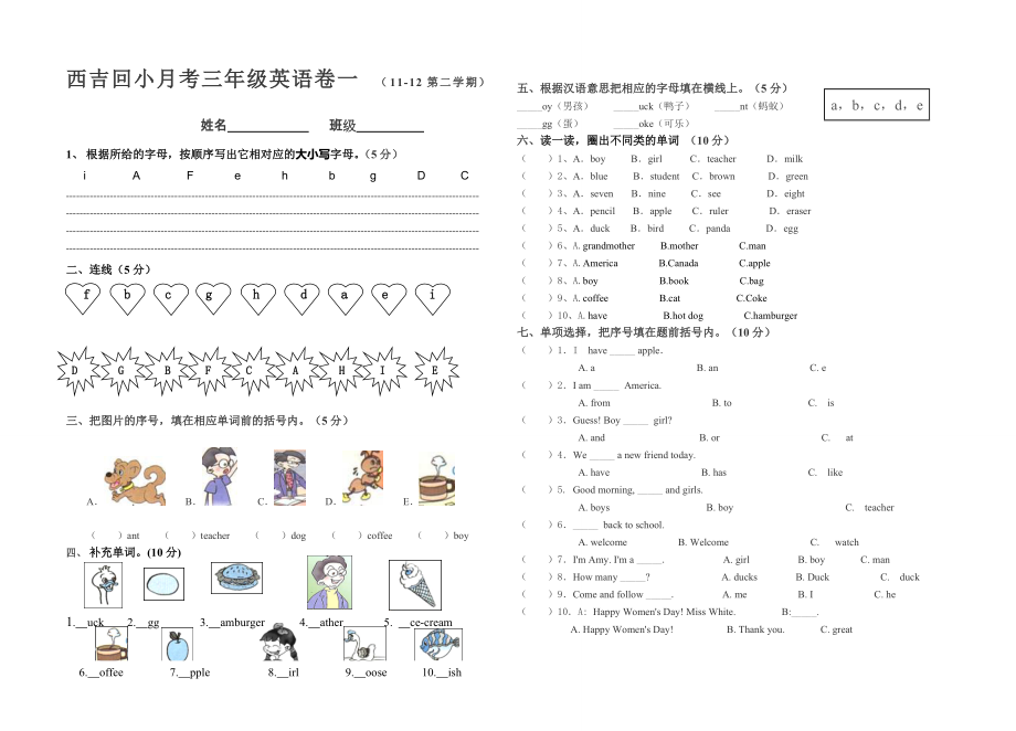 三年級(jí)英語1-2單元測試卷_第1頁