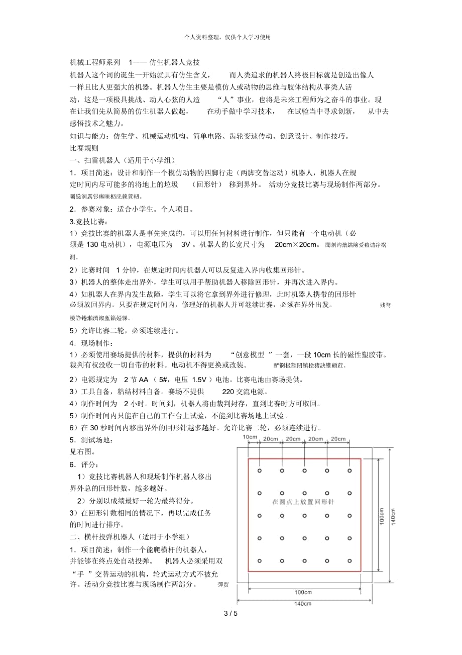 機械工程師系列1——仿生機器人競技_第1頁