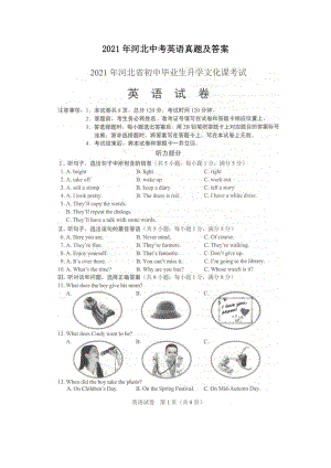 2021年河北中考英語(yǔ)真題及答案