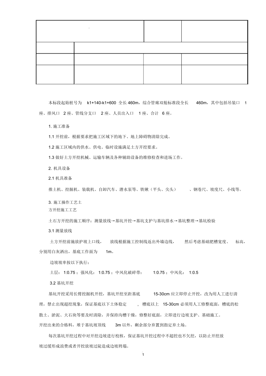 综合管廊基坑开挖_第1页