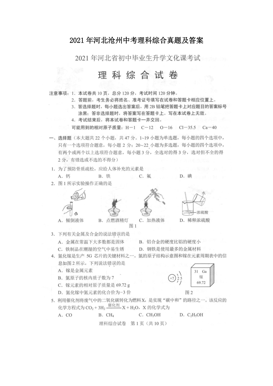 2021年河北滄州中考理科綜合真題及答案_第1頁(yè)