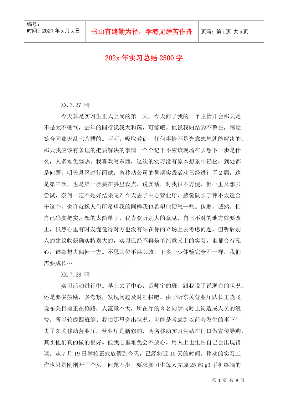 202x年实习总结2500字_第1页