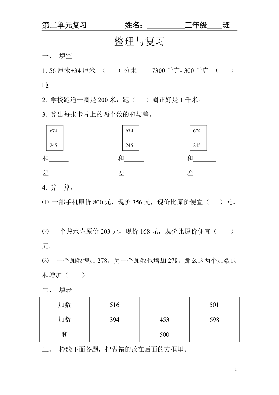 三年级数学第二单元_第1页