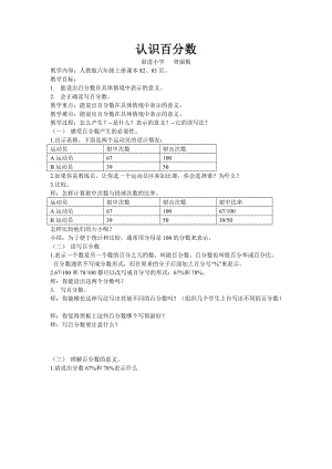 《认识百分数》教学设计