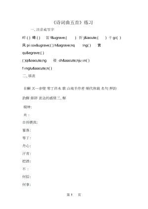 《詩詞曲五首》練習(xí)