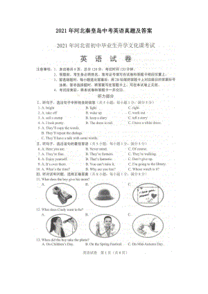 2021年河北秦皇島中考英語真題及答案