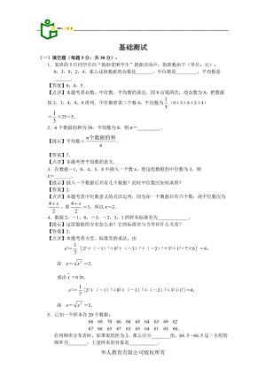 《統(tǒng)計(jì)初步》基礎(chǔ)測(cè)試