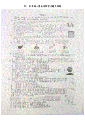 2021年山西太原中考物理試題及答案