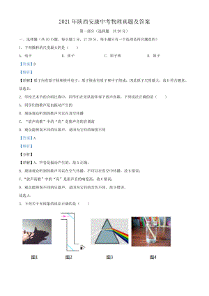 2021年陜西安康中考物理真題及答案