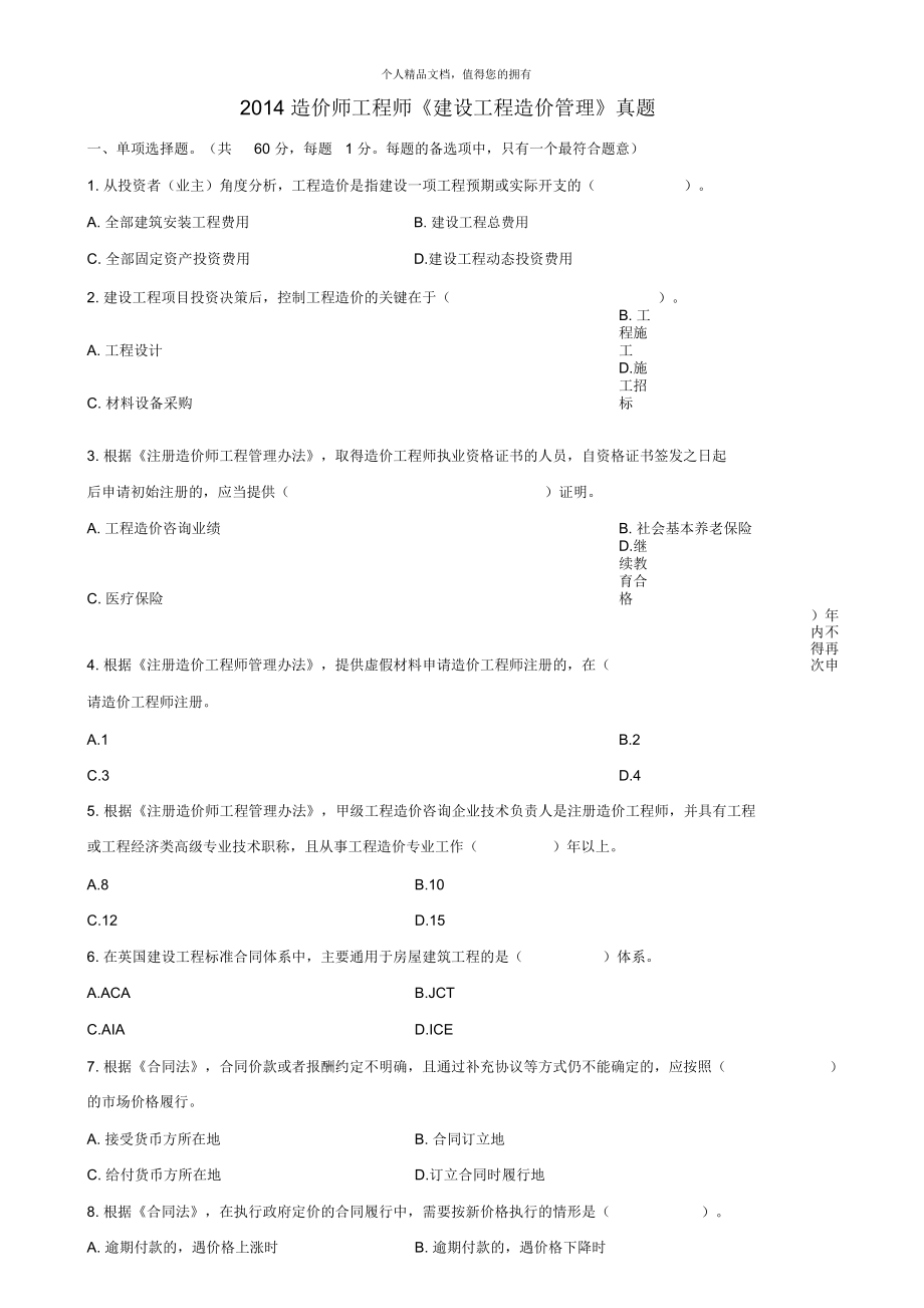 造價師工程師《建設(shè)工程造價管理》真題_第1頁