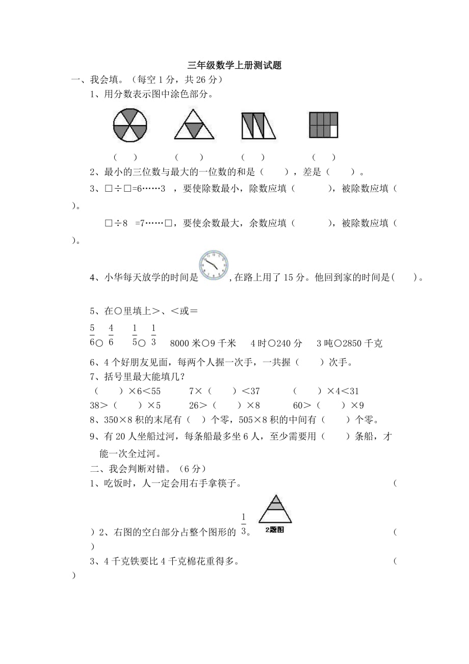 三年級數(shù)學(xué)試卷 (2)_第1頁