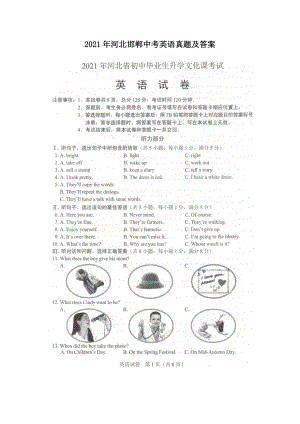 2021年河北邯鄲中考英語真題及答案