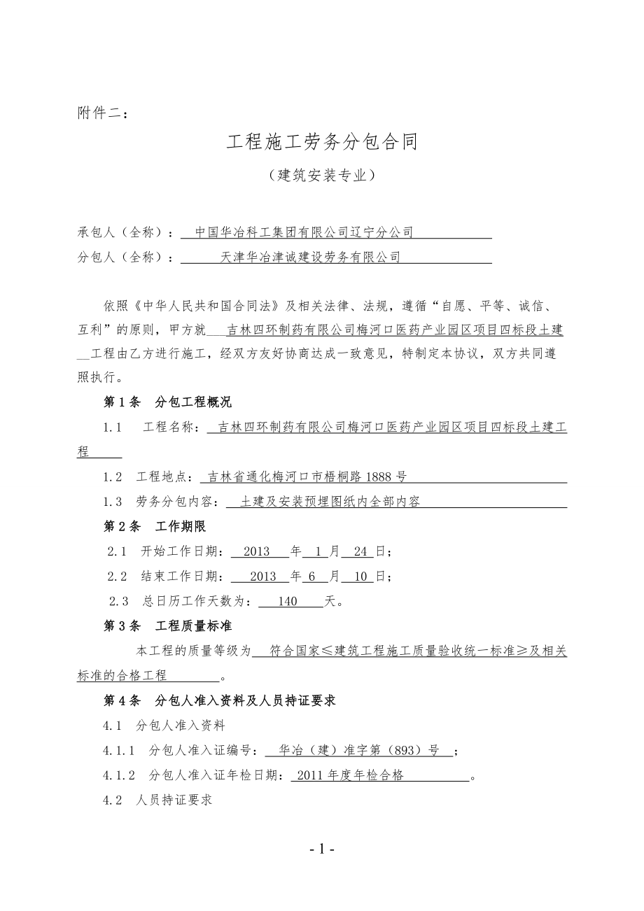 《分包合同示范文本》(建安勞務)_第1頁