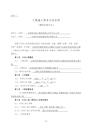 《分包合同示范文本》(建安勞務(wù))