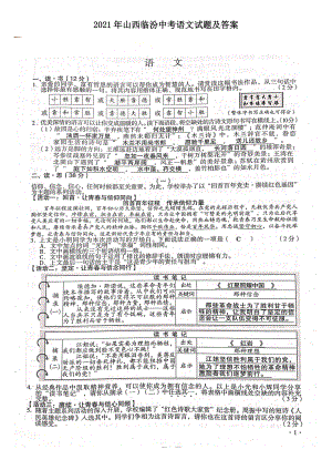 2021年山西臨汾中考語文試題及答案