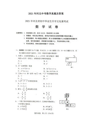 2021年河北中考數(shù)學(xué)真題及答案