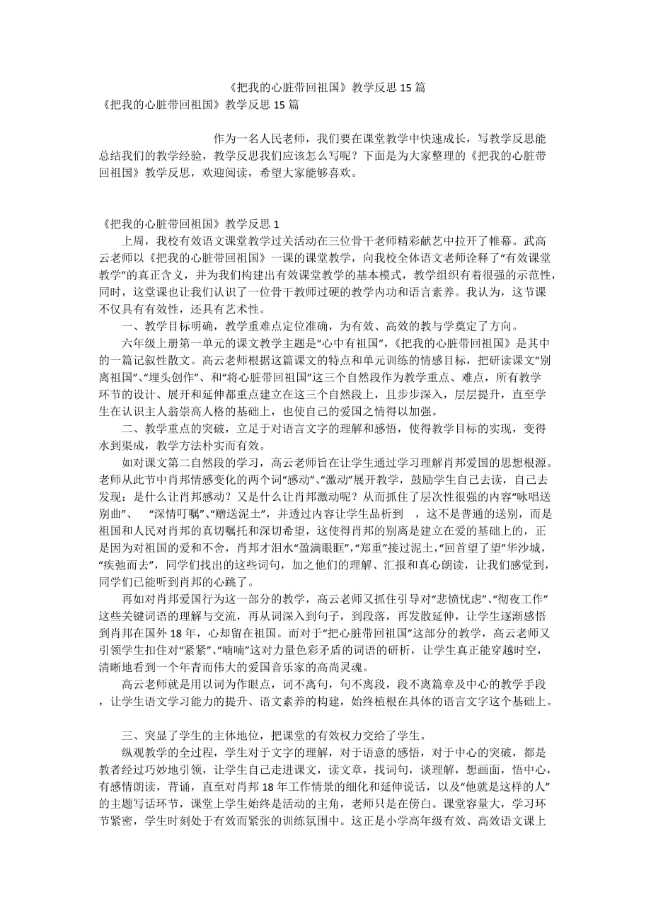 《把我的心臟帶回祖國》教學(xué)反思15篇_第1頁