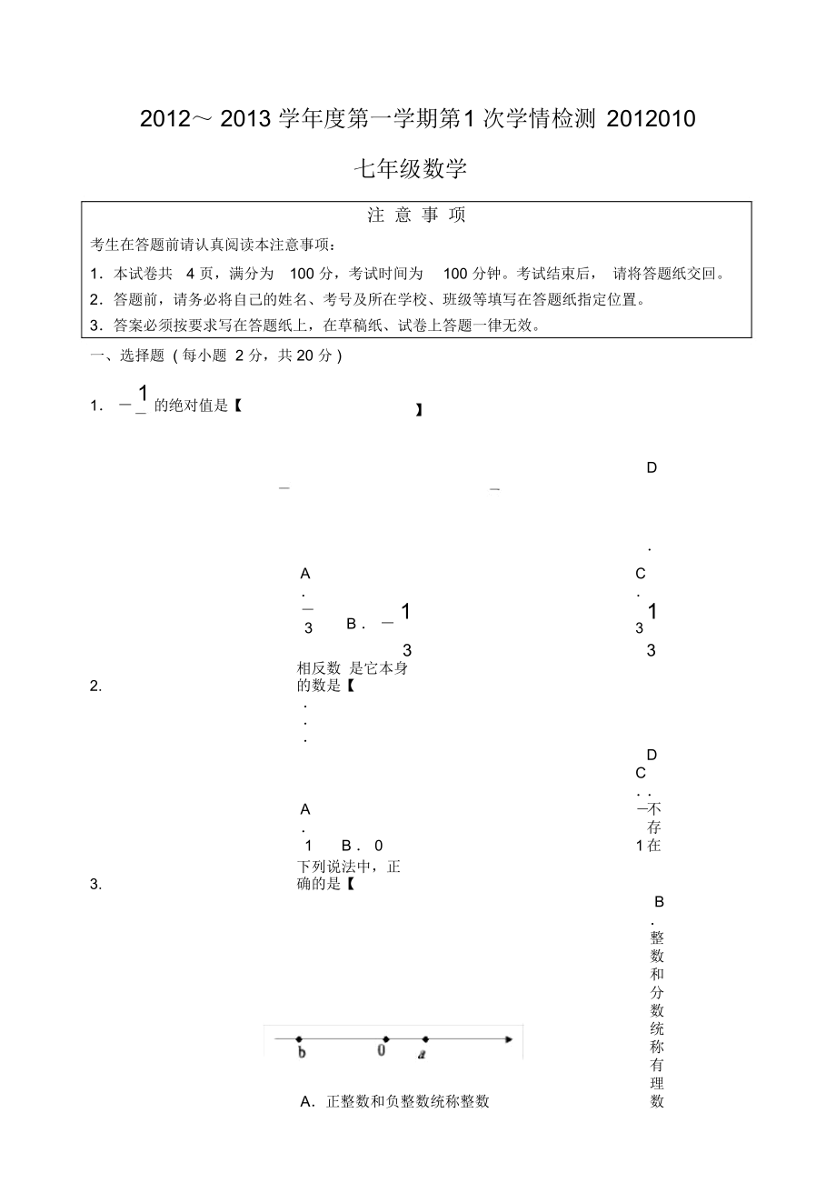 七年級(jí)數(shù)學(xué)試卷_第1頁