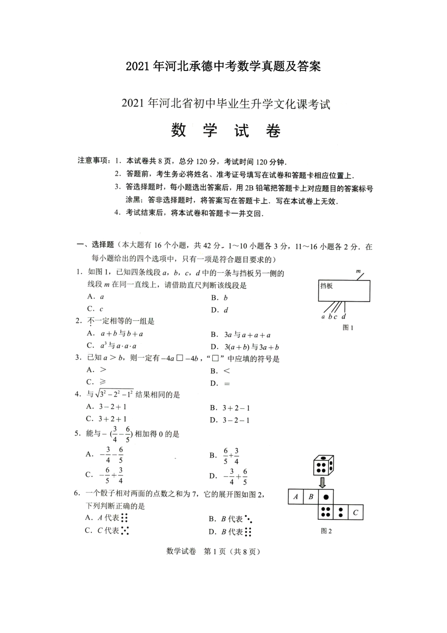 2021年河北承德中考數(shù)學(xué)真題及答案_第1頁