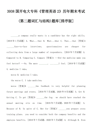 3938國開電大專科《管理英語2》歷年期末考試(第二題詞匯與結(jié)構(gòu)) 題庫[排序版]